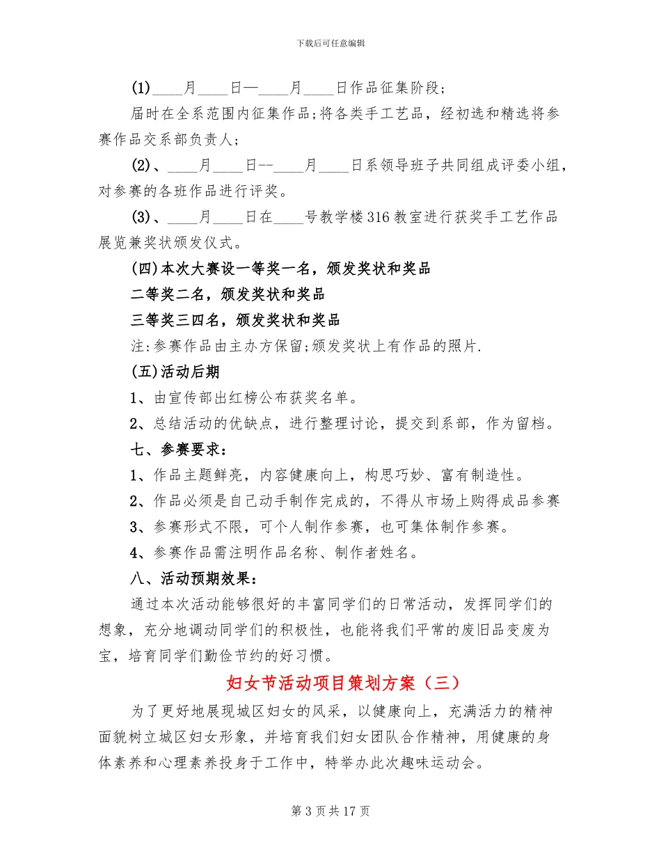 妇女节活动项目策划方案_第3页