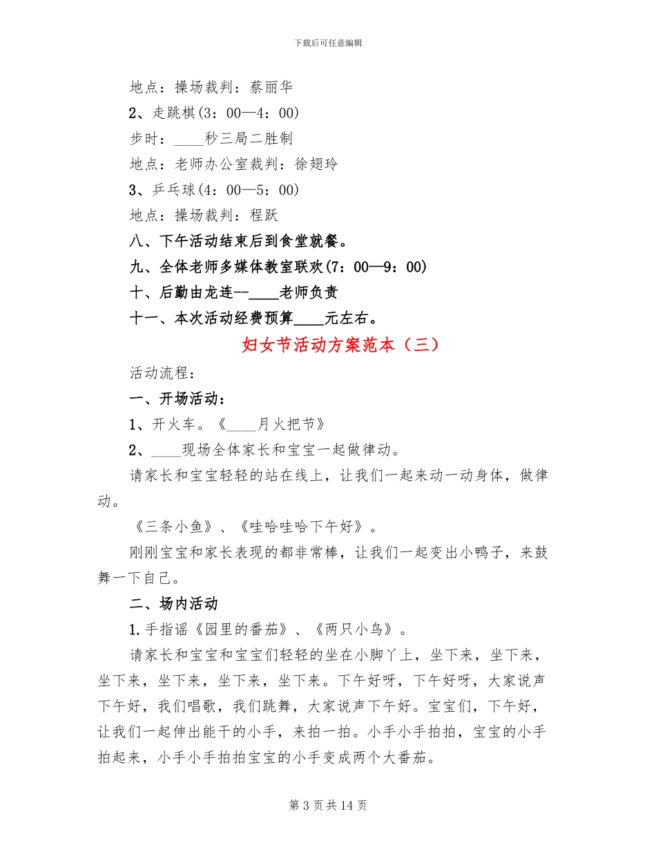 妇女节活动方案范本_第3页
