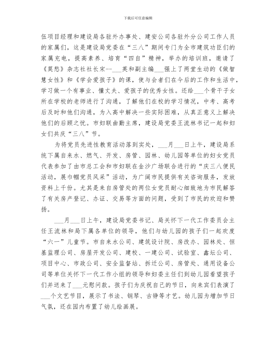 妇委会2024年上半年工作总结_第2页