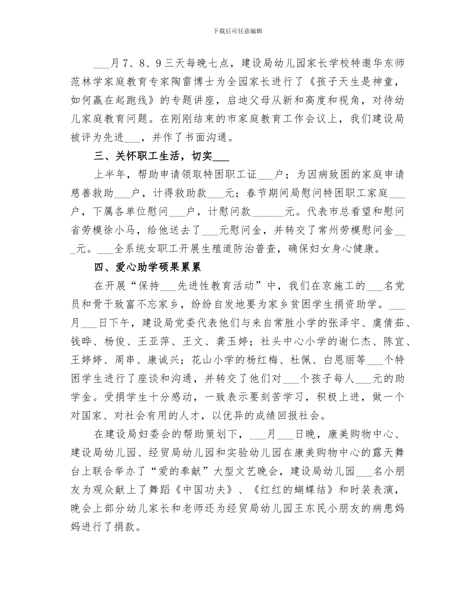 妇委会2024年上半年工作总结_第3页