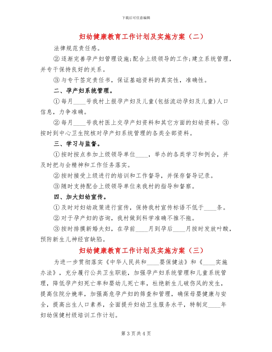妇幼健康教育工作计划及实施方案(3篇)_第3页