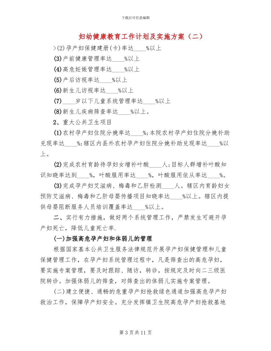 妇幼健康教育工作计划及实施方案_第3页