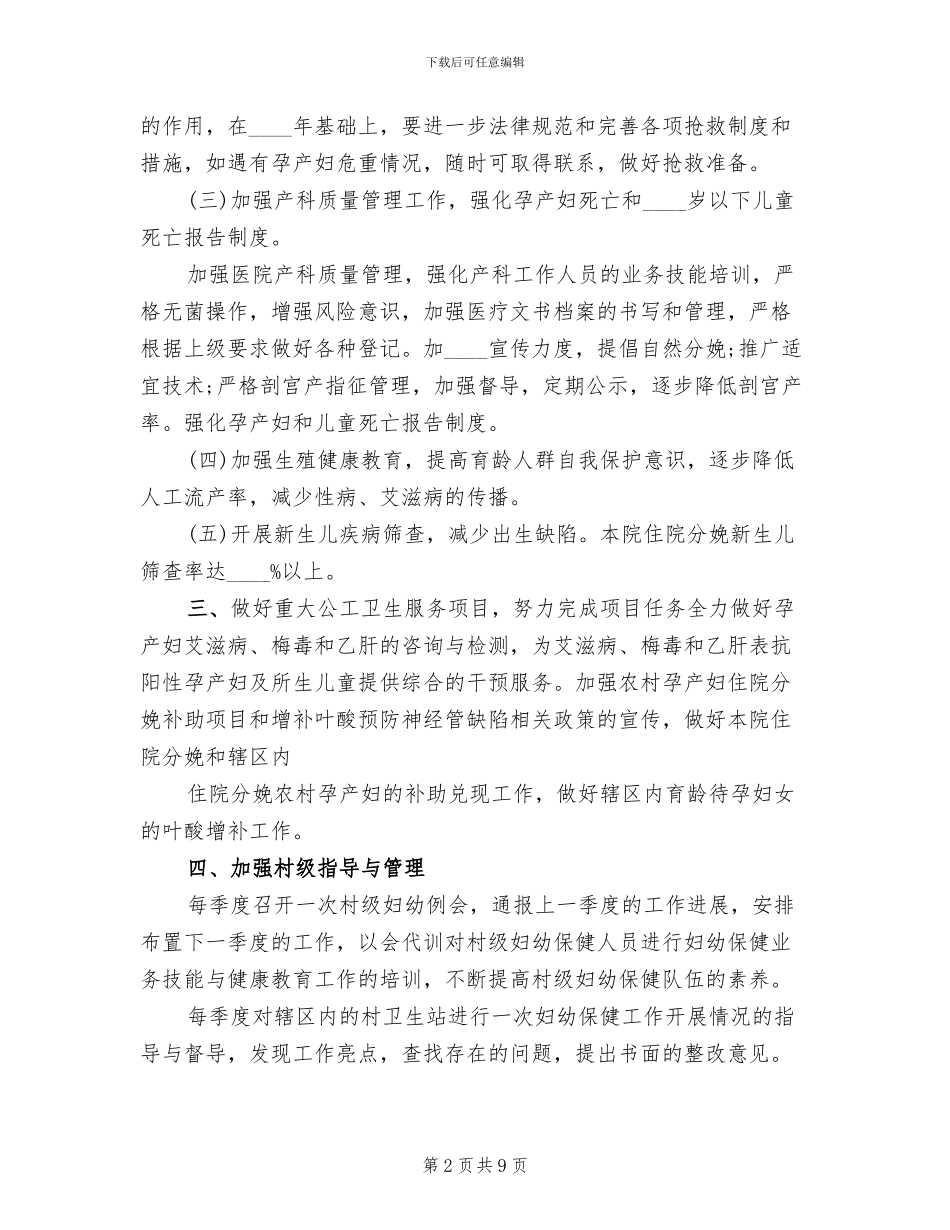 妇幼健康教育工作计划实施方案_第2页