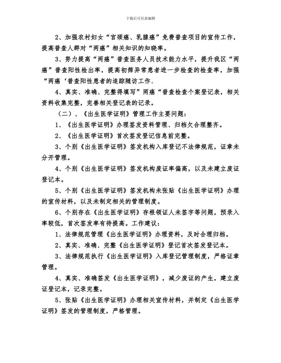 妇幼健康服务项目工作2024年督导总结_第2页