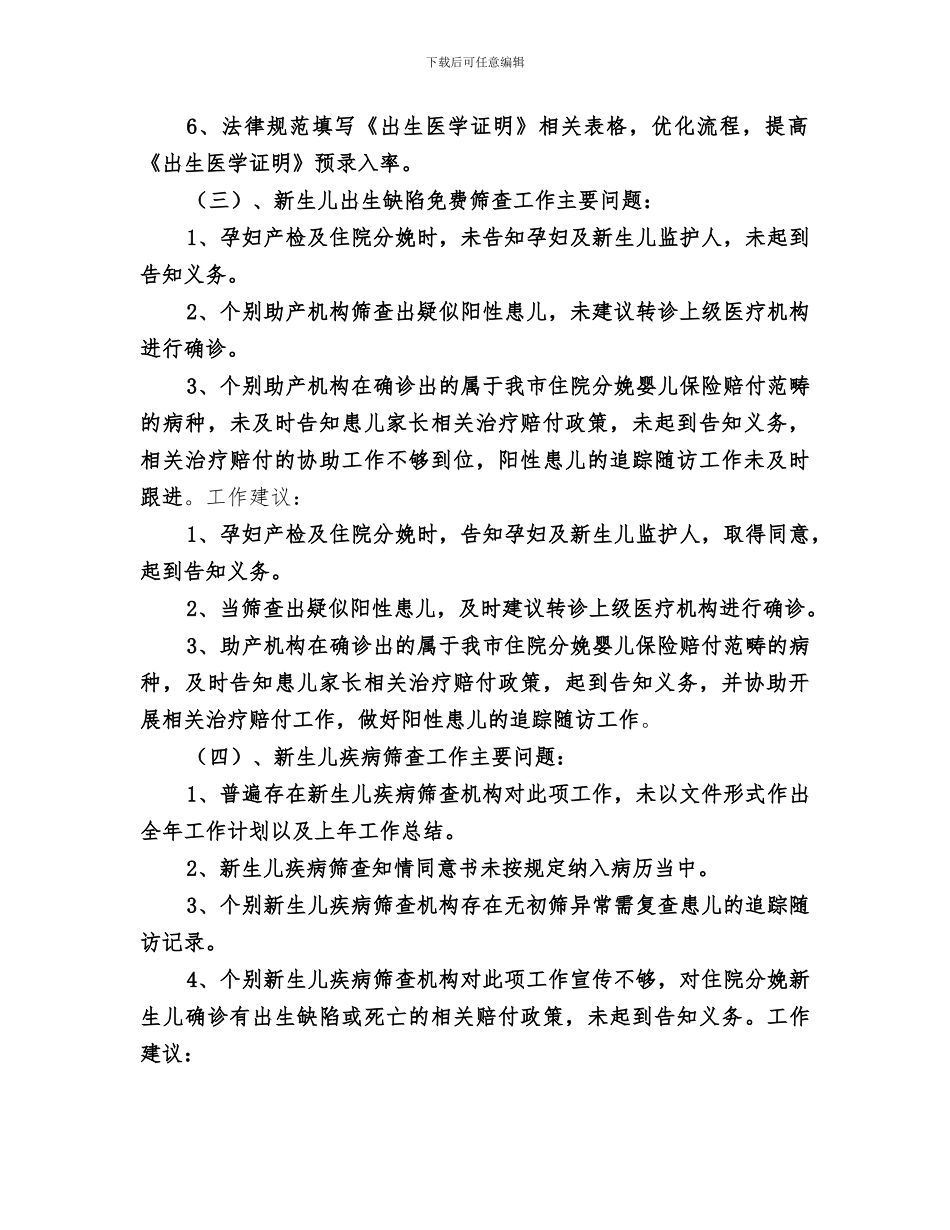 妇幼健康服务项目工作2024年督导总结_第3页