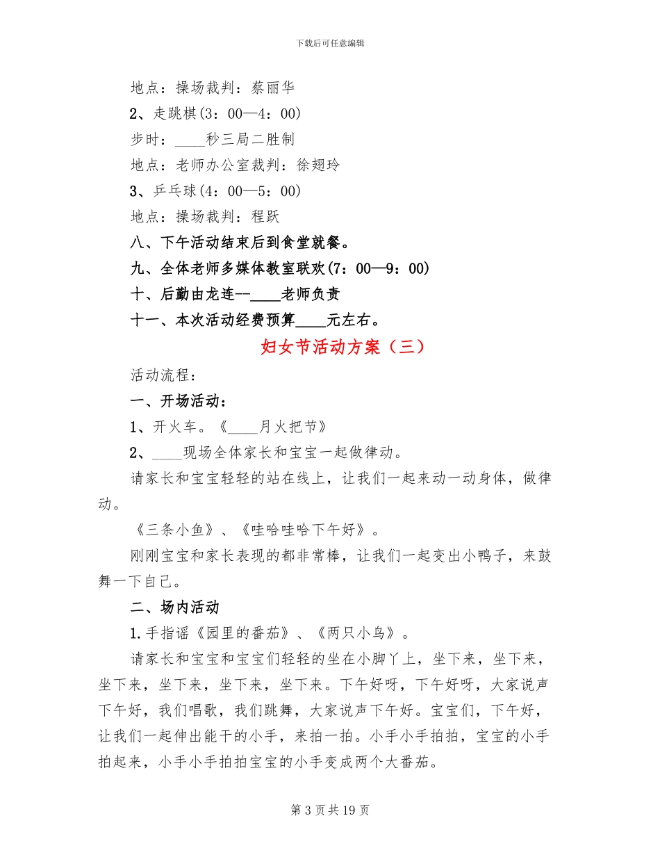 妇女节活动方案_第3页