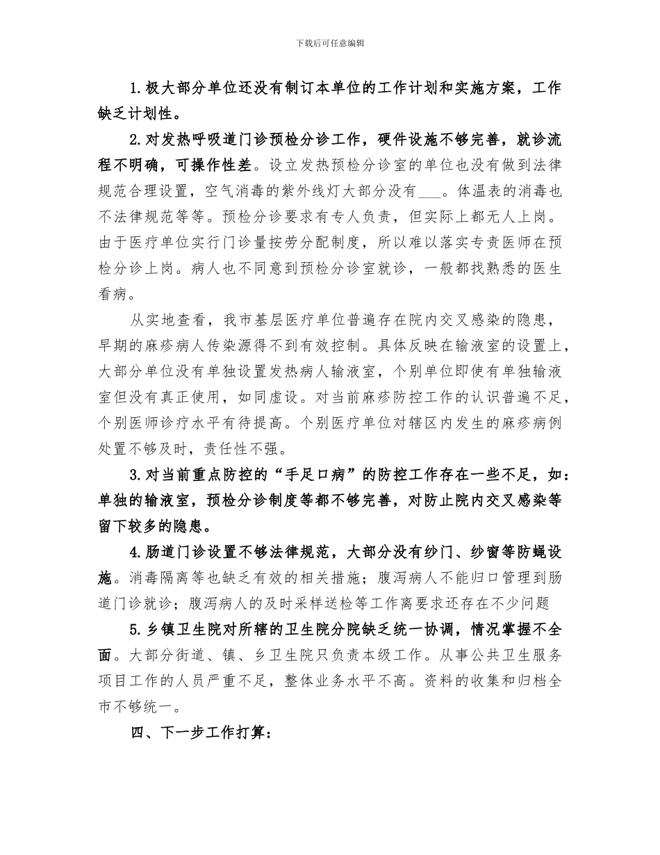 妇幼健康服务项目工作2024年督导总结范文_第2页