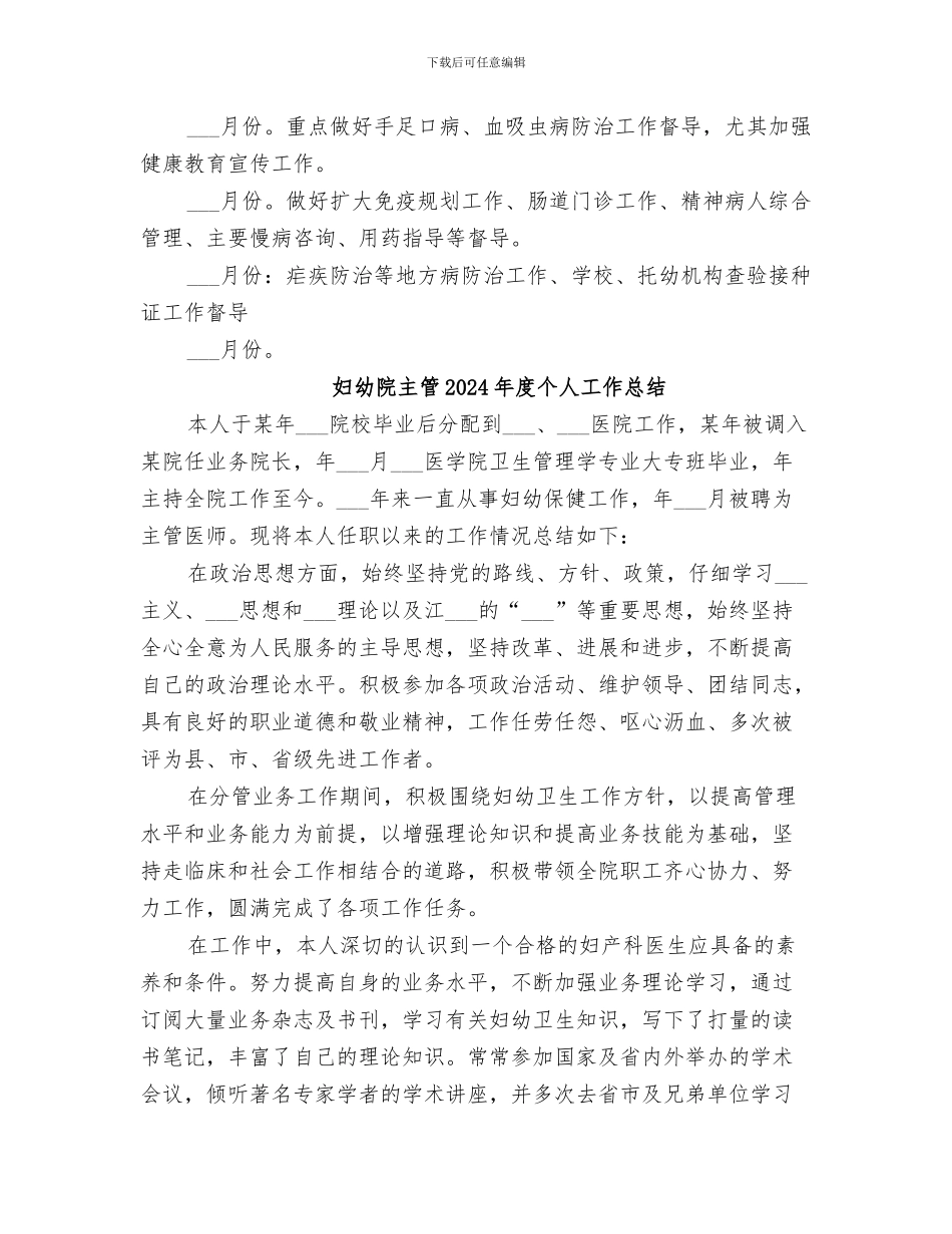 妇幼健康服务项目工作2024年督导总结范文_第3页