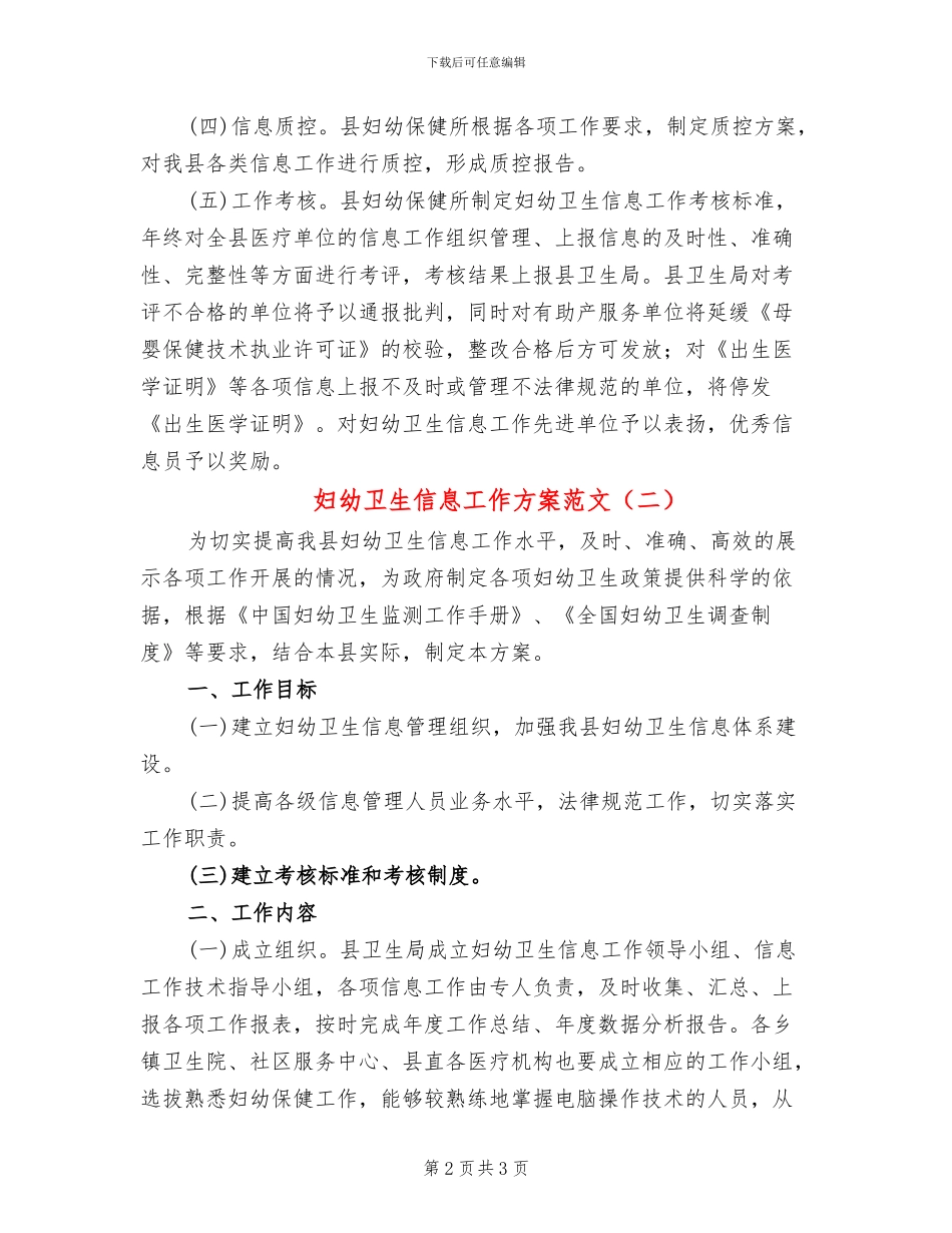 妇幼卫生信息工作方案范文_第2页