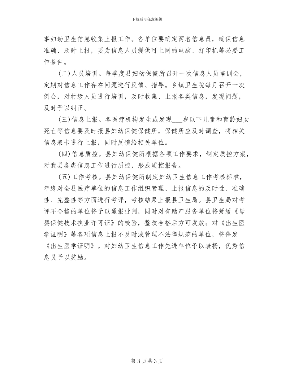 妇幼卫生信息工作方案范文_第3页