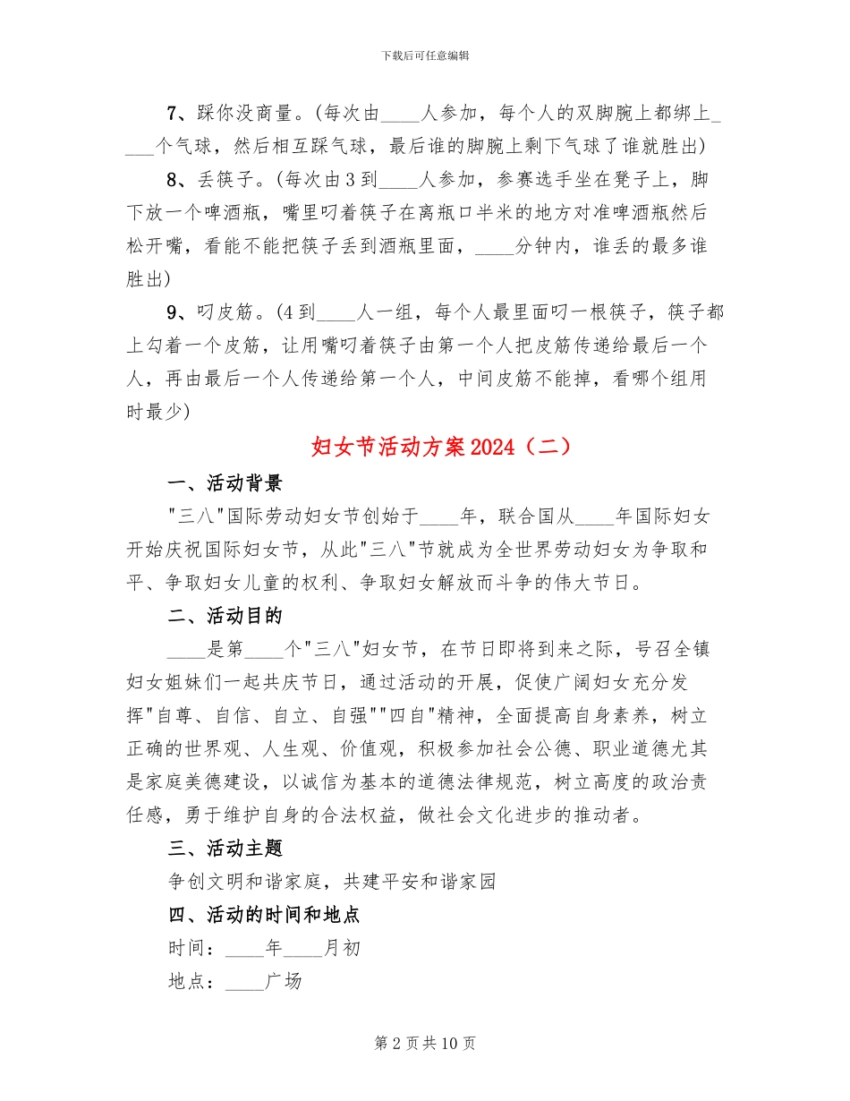 妇女节活动方案2024(6篇)_第2页