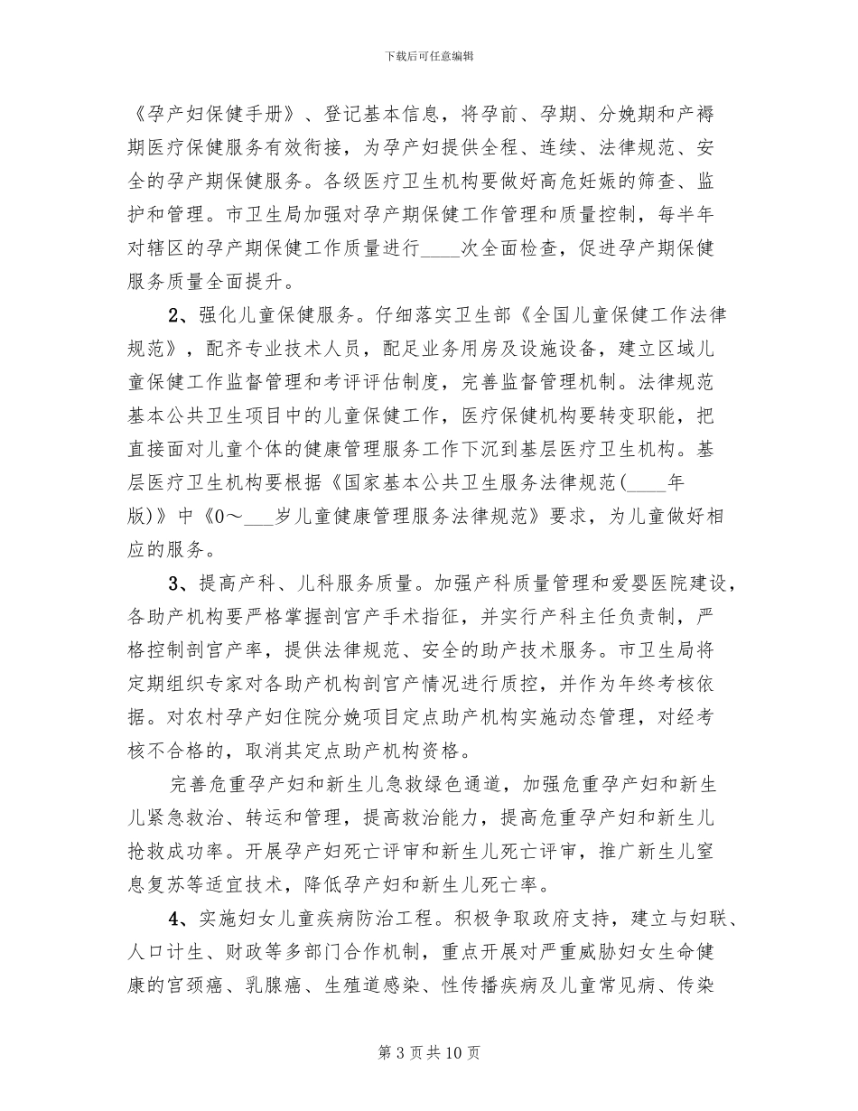妇幼卫生服务工作方案_第3页