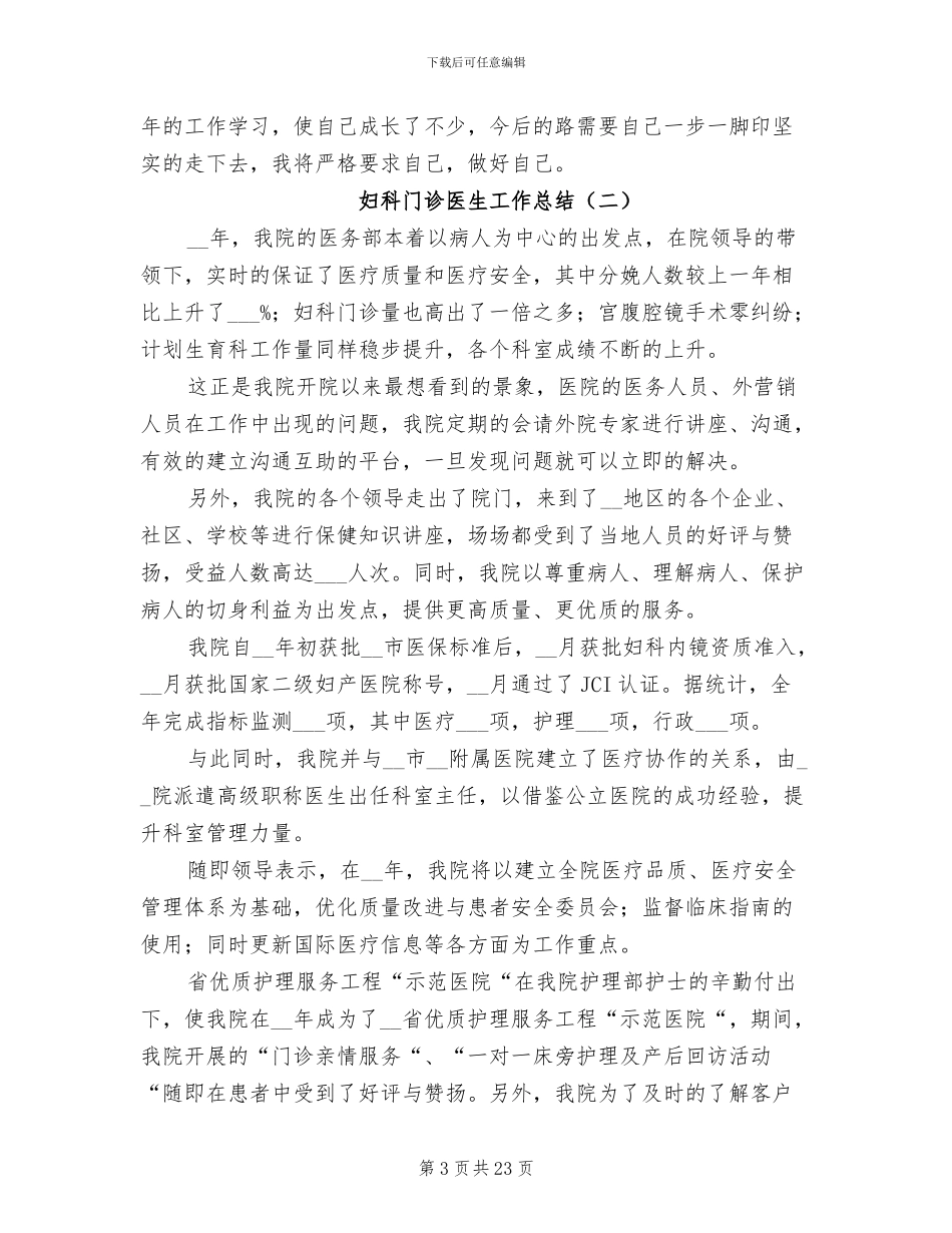 妇科门诊医生工作总结2024年_第3页