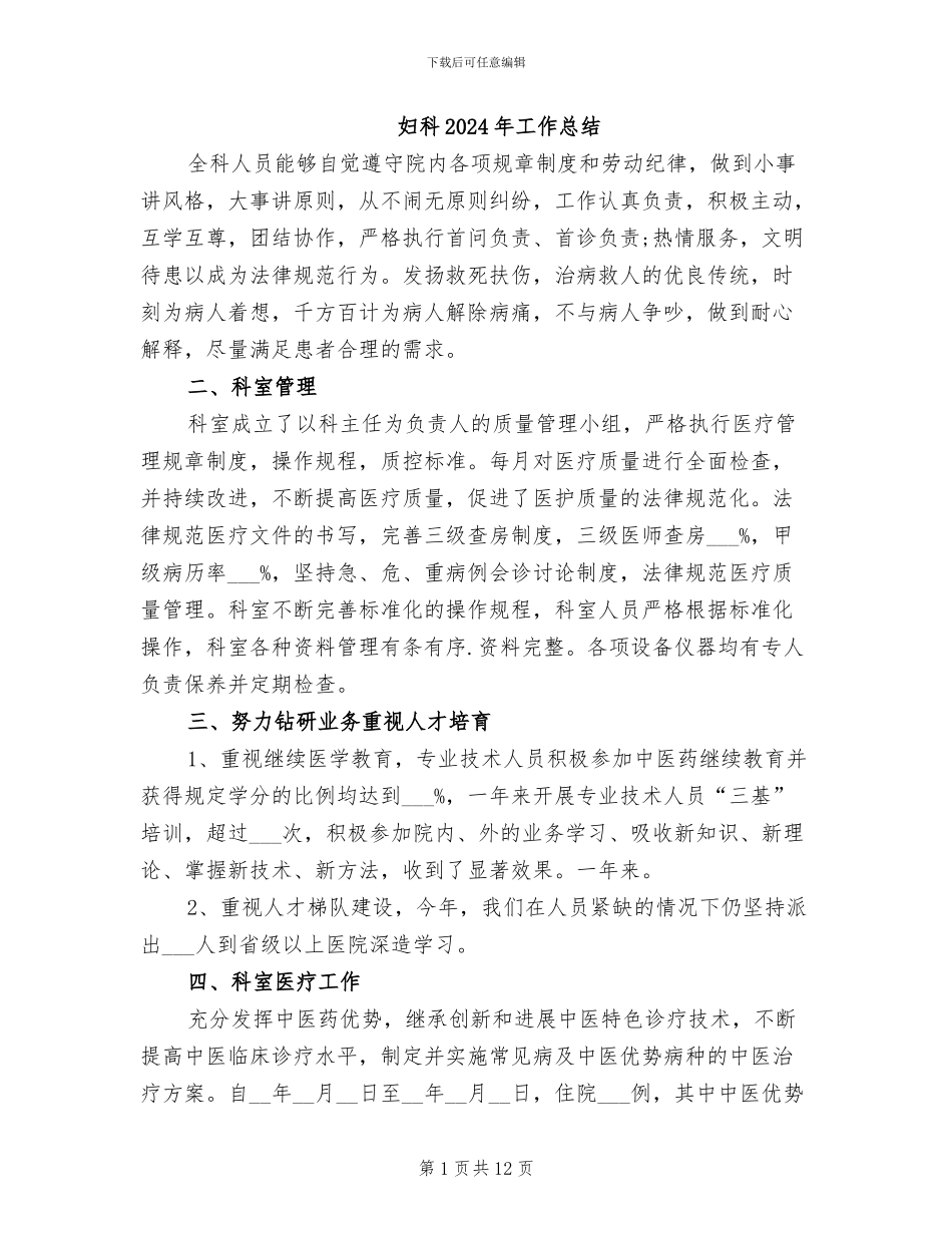妇科2024年工作总结_第1页