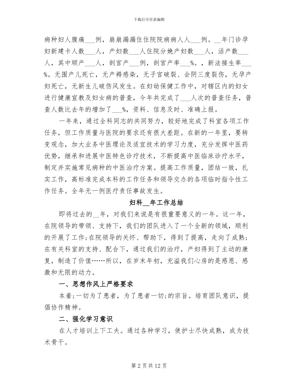妇科2024年工作总结_第2页