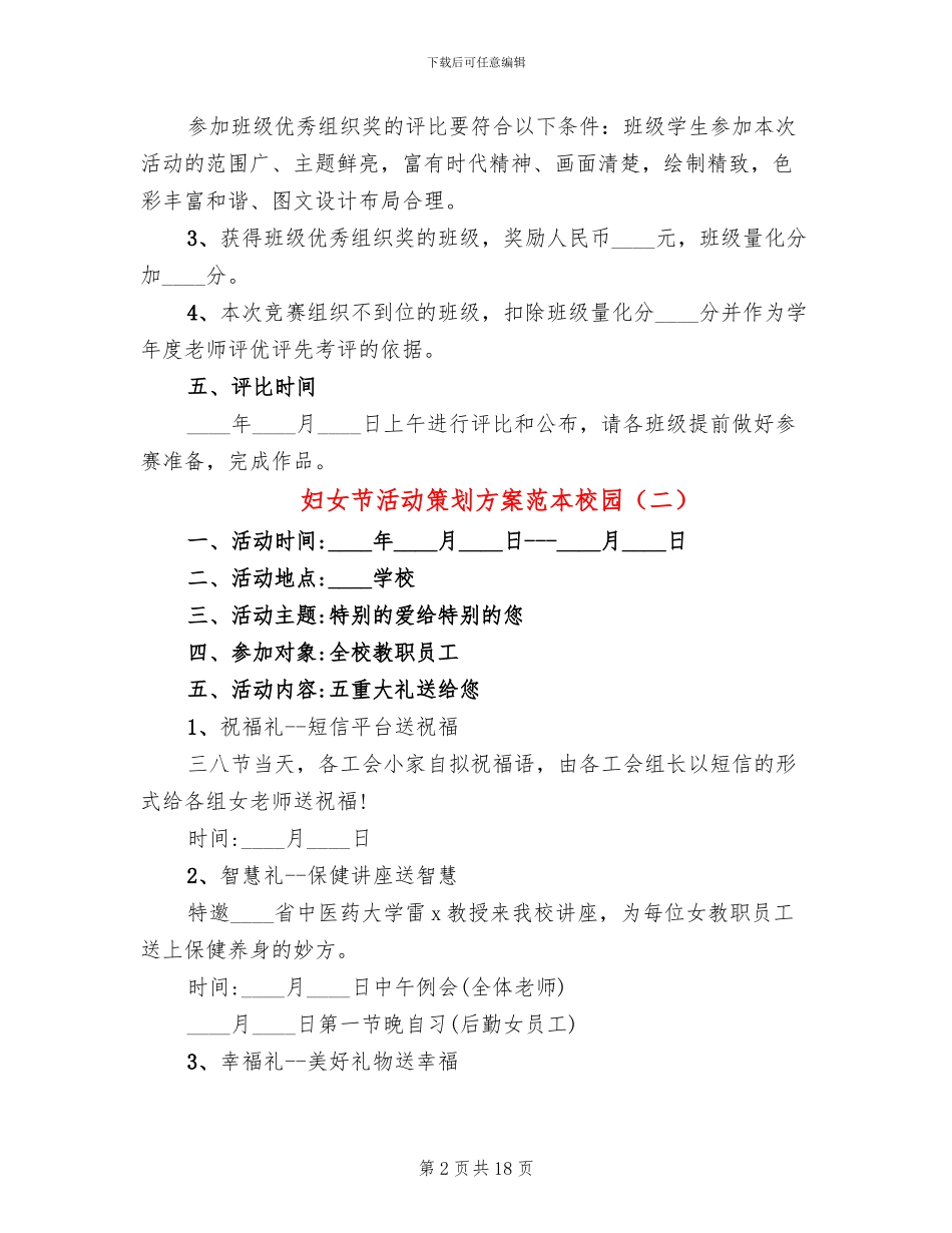 妇女节活动策划方案范本校园_第2页