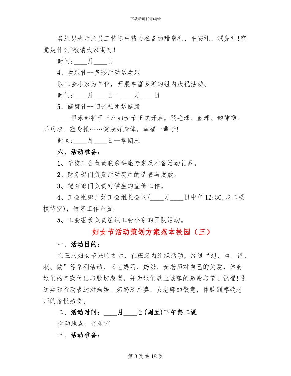 妇女节活动策划方案范本校园_第3页