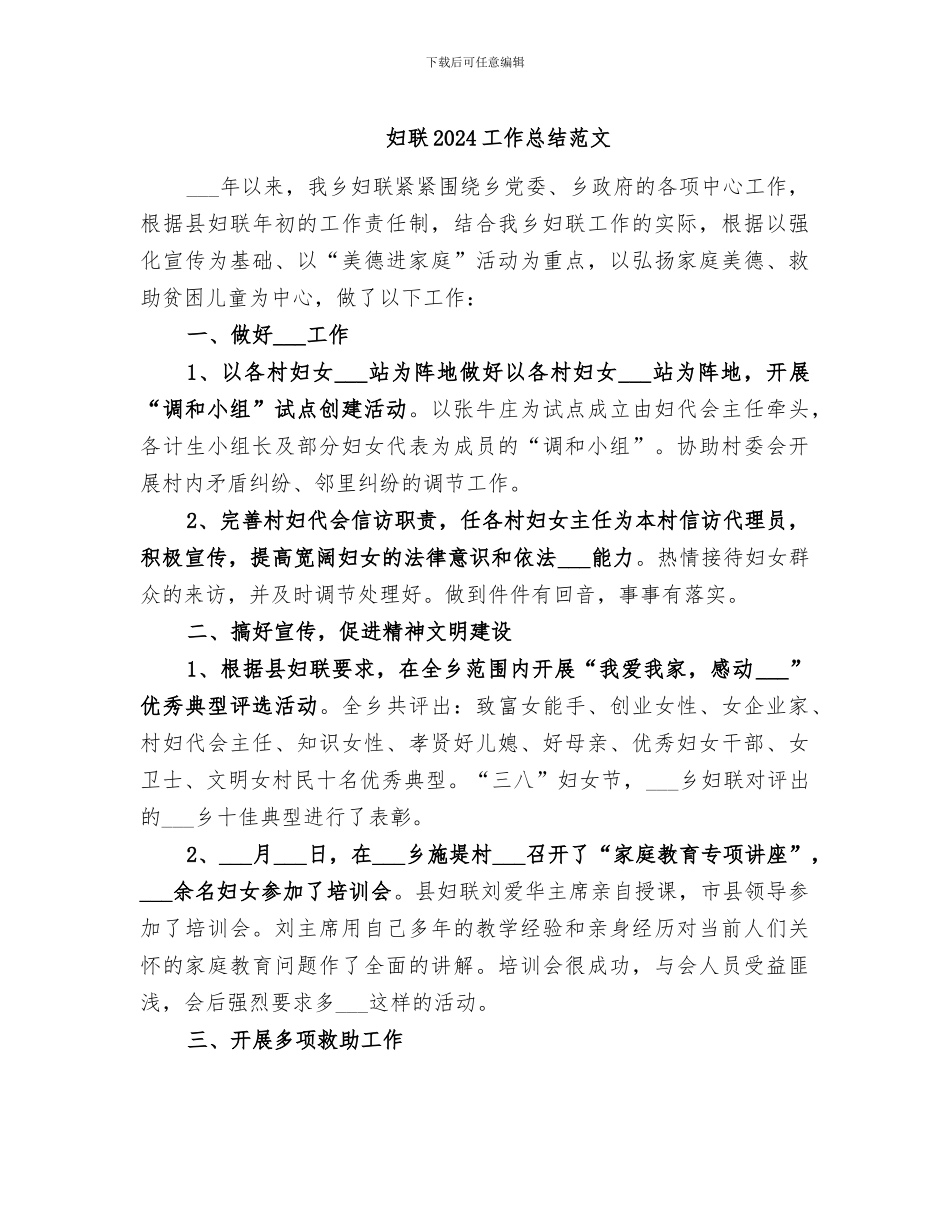 妇联2024工作总结范文_第1页