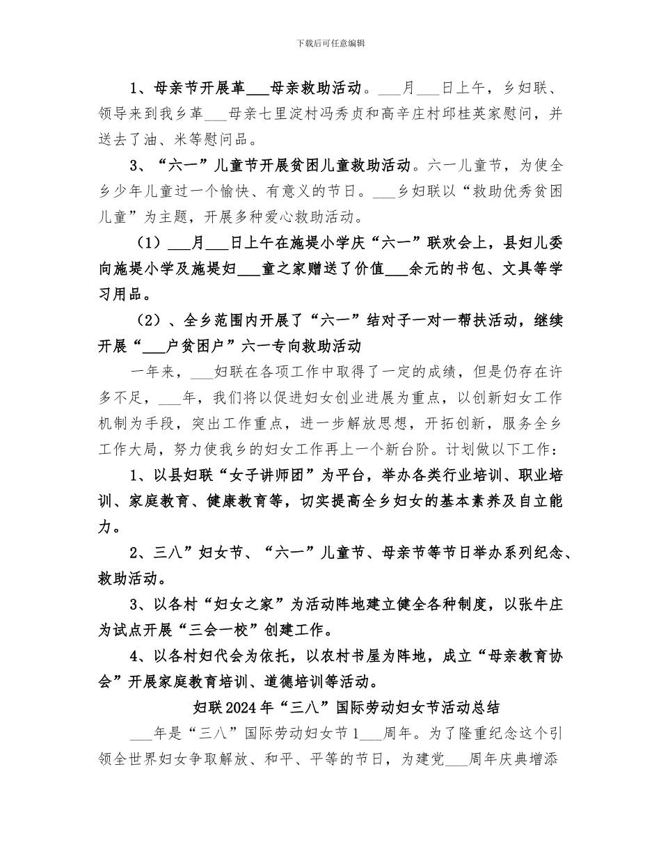 妇联2024工作总结范文_第2页