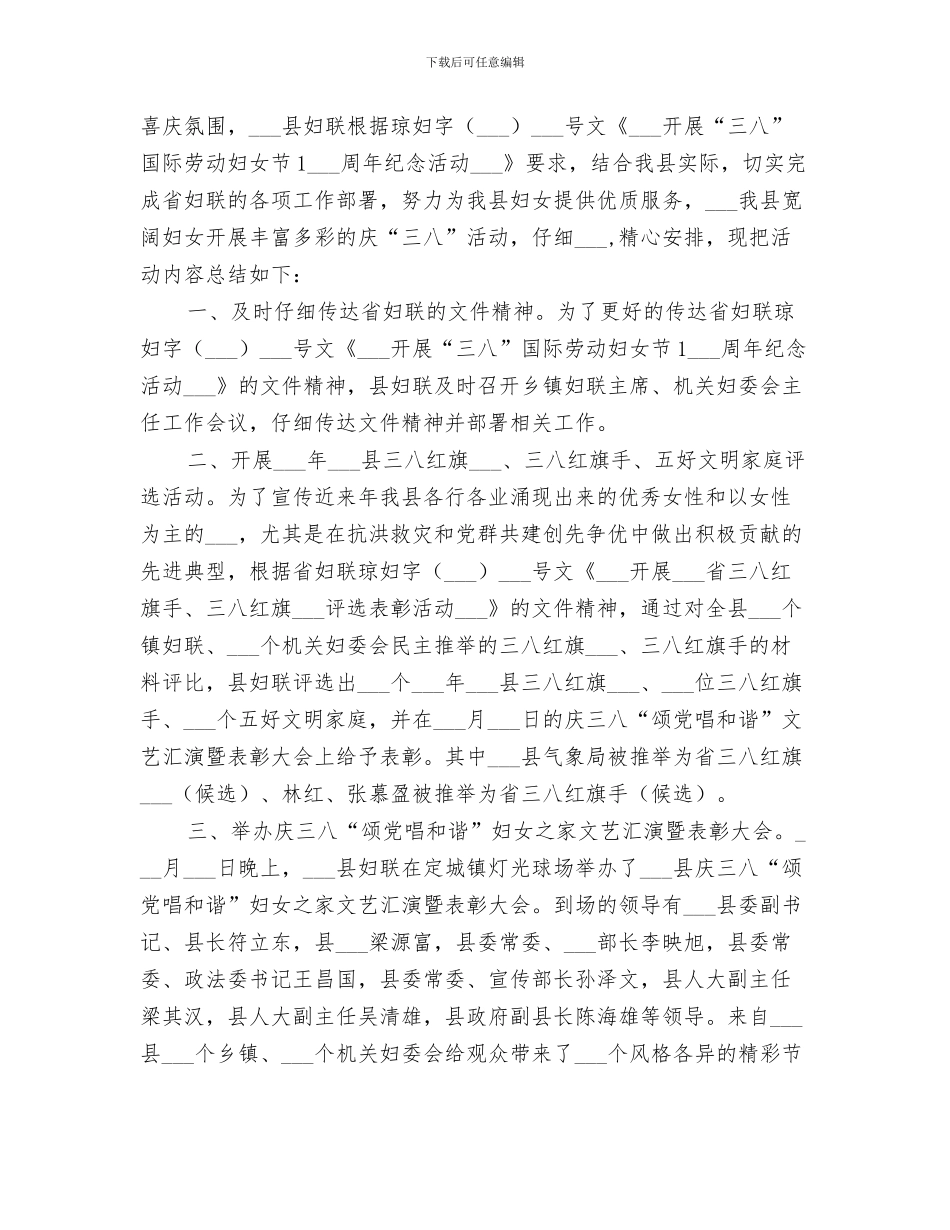 妇联2024工作总结范文_第3页