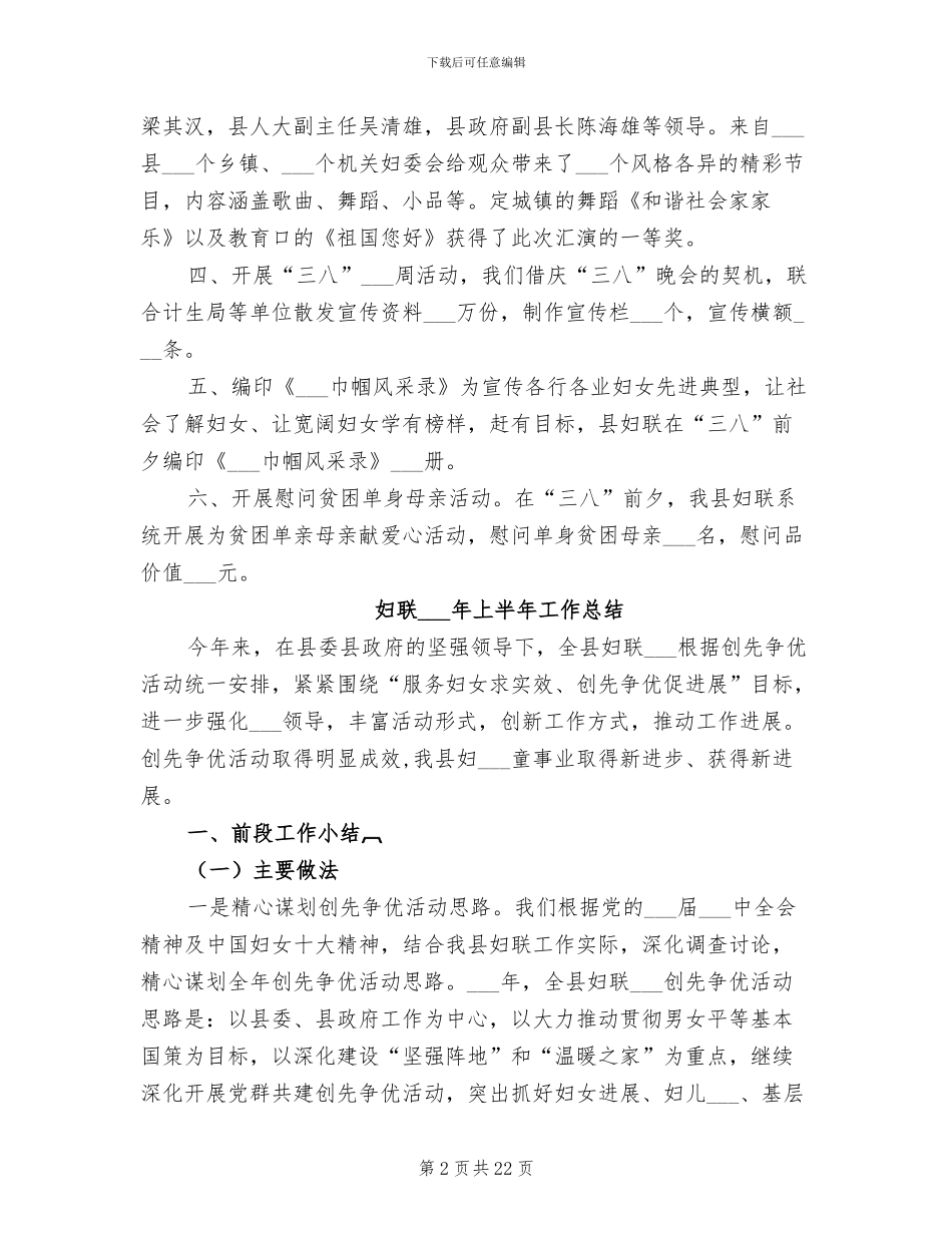 妇联2024年“三八”国际劳动妇女节活动总结_第2页