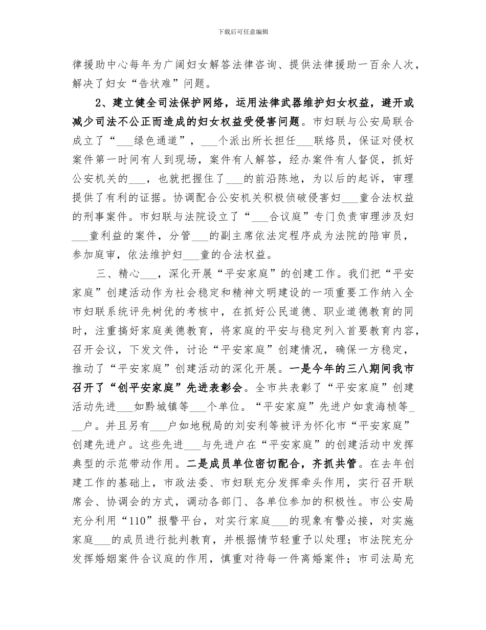 妇联2024年上半年维权工作总结范文_第2页