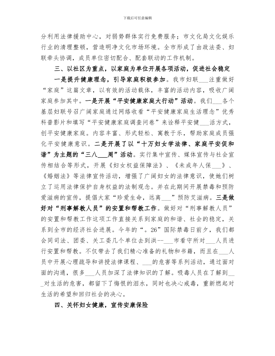 妇联2024年上半年维权工作总结范文_第3页