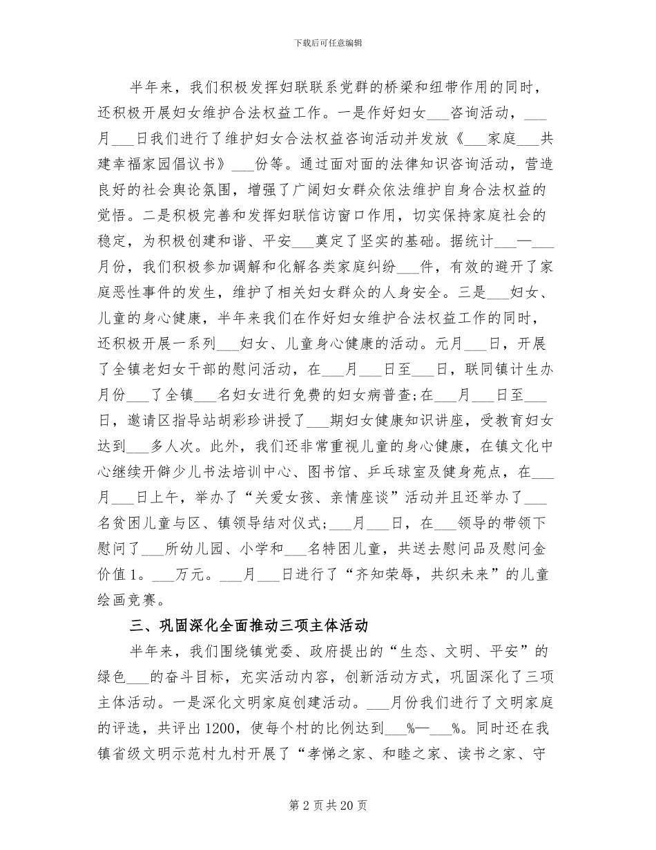 妇联2024年上半年工作总结妇联工作总结_第2页