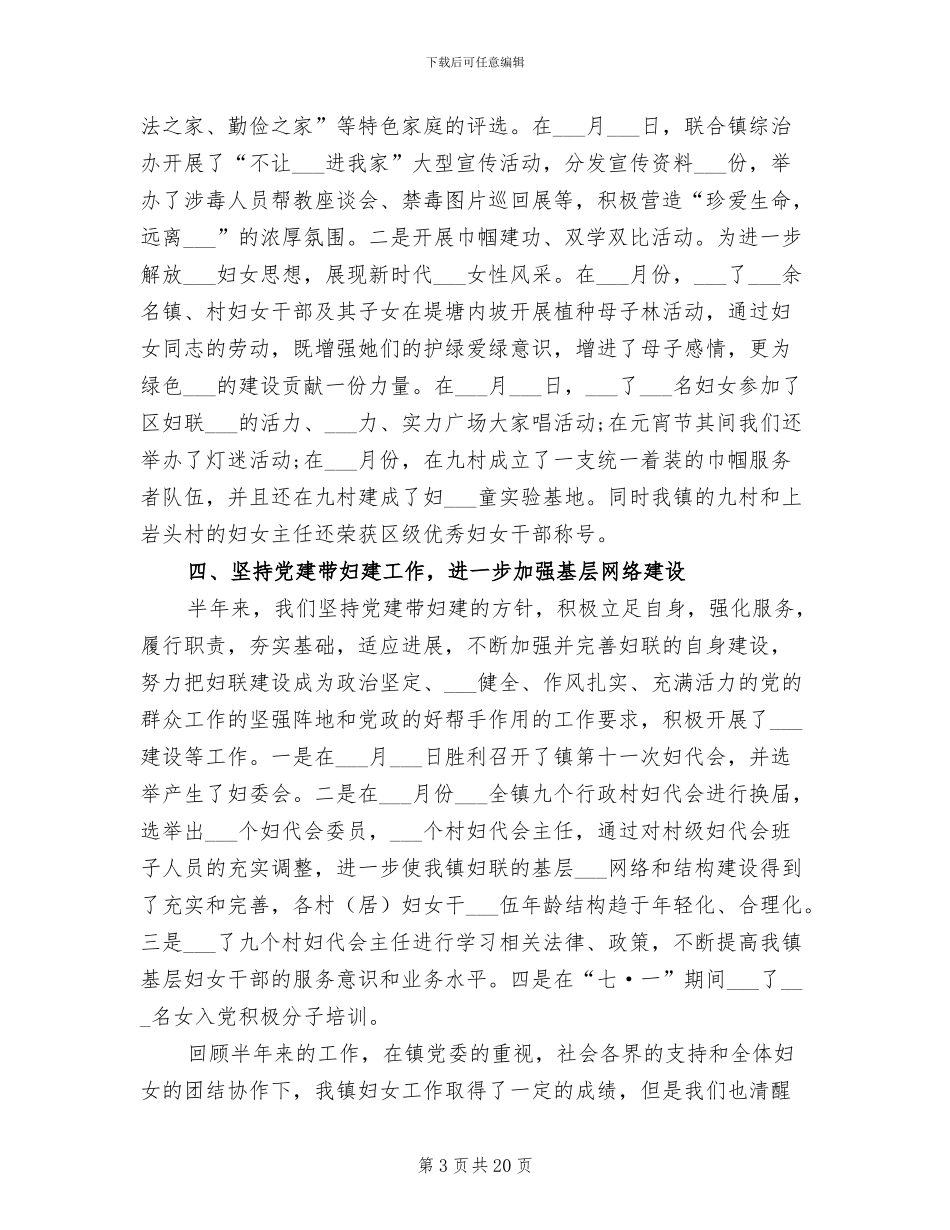 妇联2024年上半年工作总结妇联工作总结_第3页