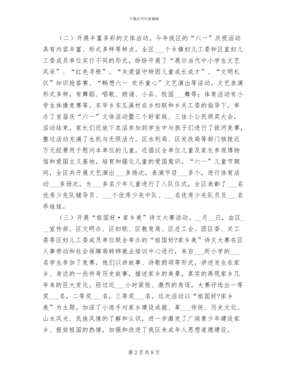 妇联2024年国际儿童节活动总结_第2页