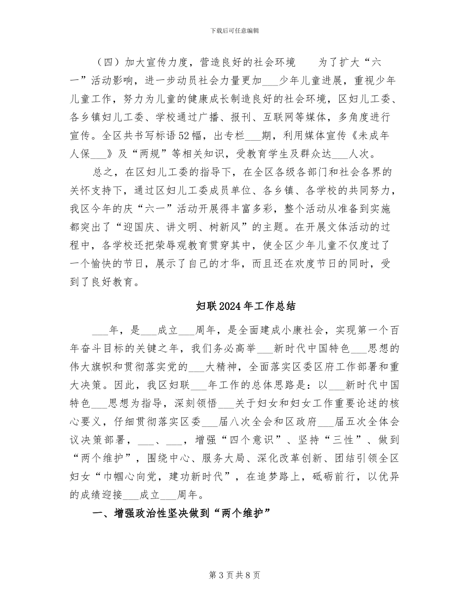 妇联2024年国际儿童节活动总结_第3页