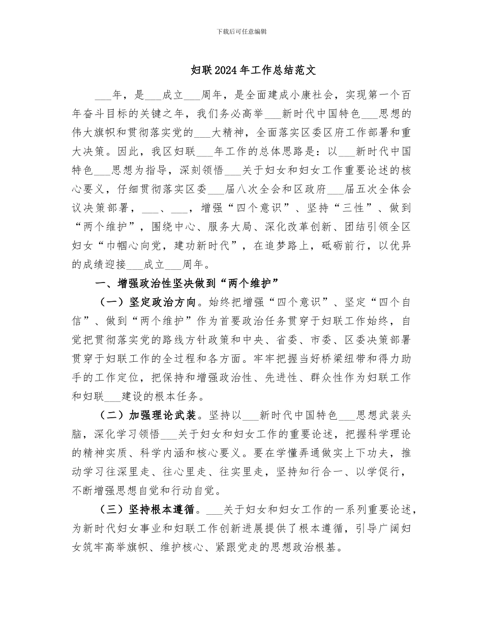 妇联2024年工作总结范文_第1页