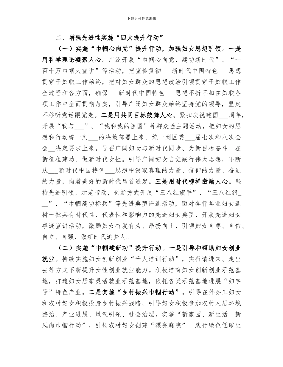 妇联2024年工作总结范文_第2页