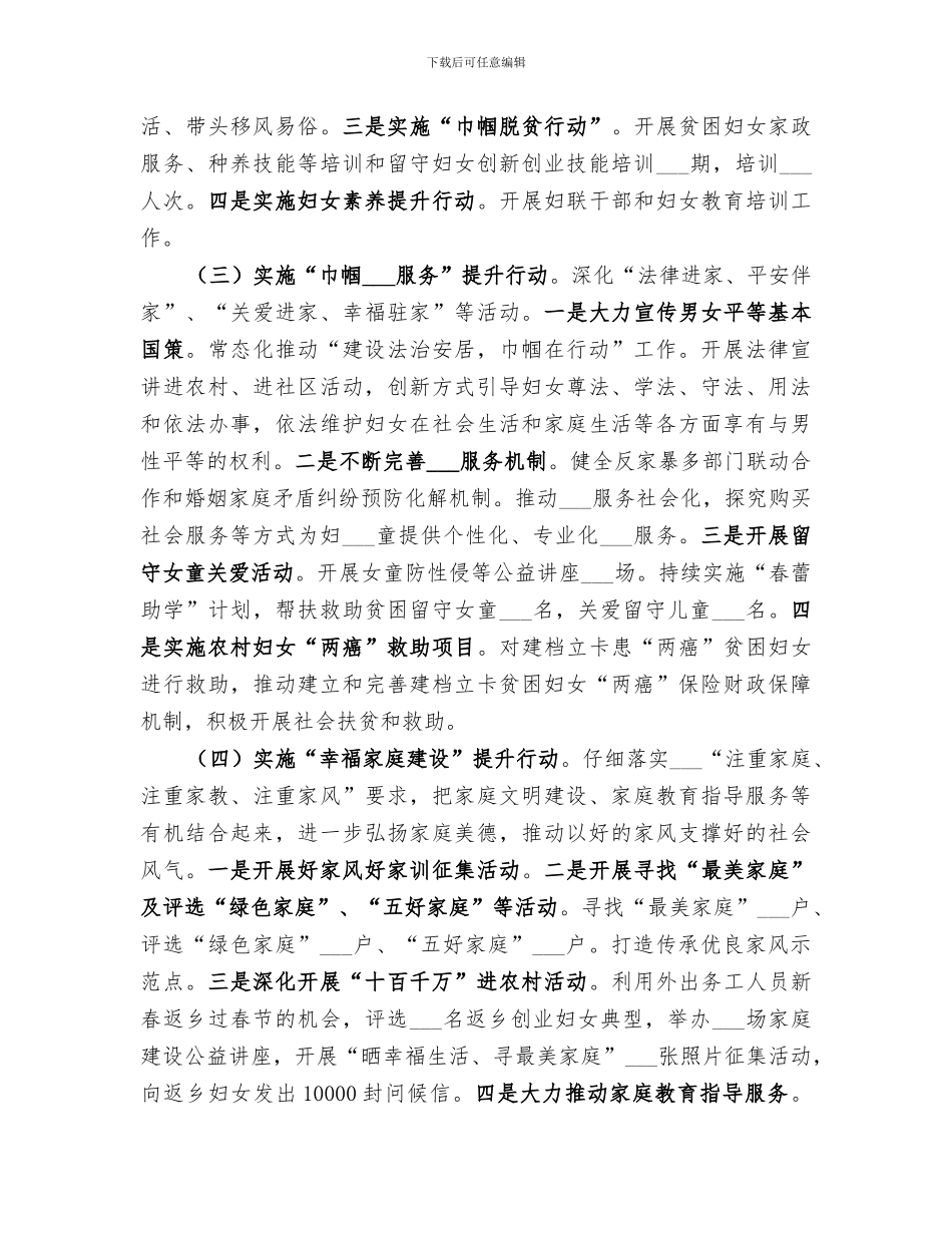 妇联2024年工作总结范文_第3页
