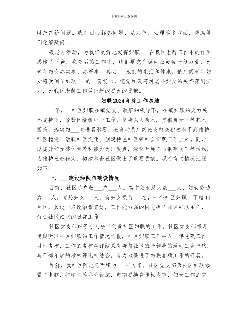 妇联2024年敬老月活动总结_第2页