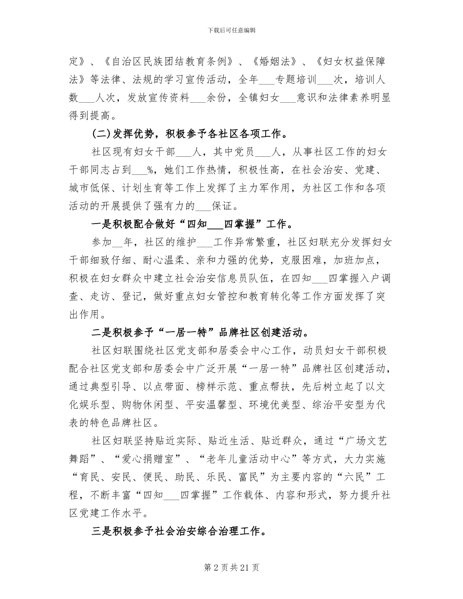 妇联2024年终工作总结_第2页