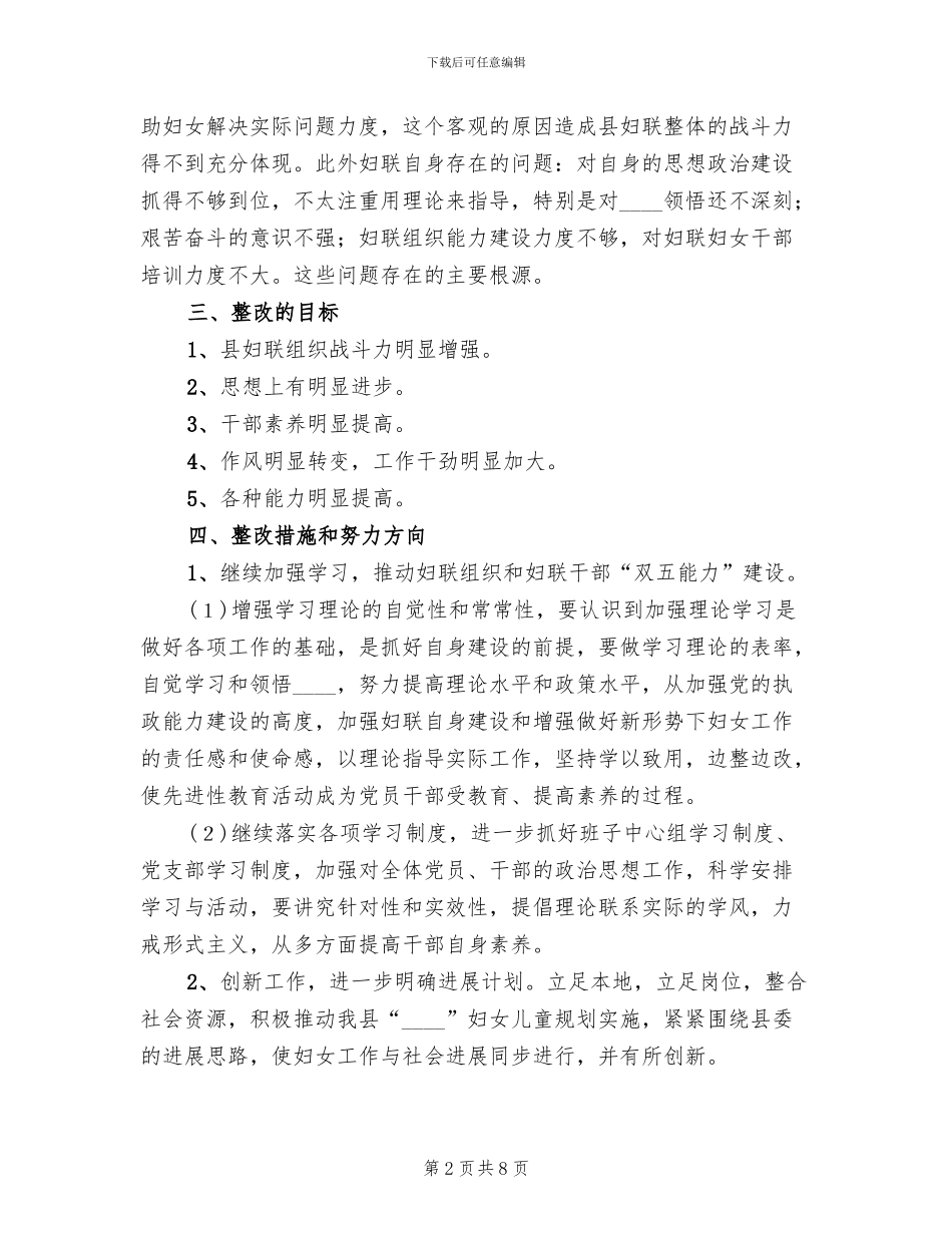 妇联作风建设年活动方案(3篇)_第2页