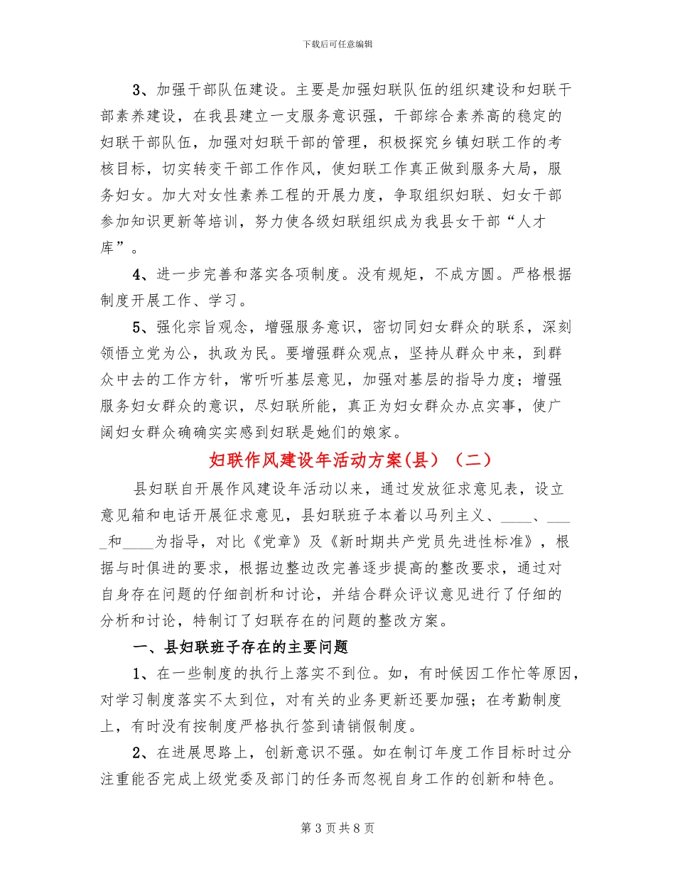妇联作风建设年活动方案(3篇)_第3页