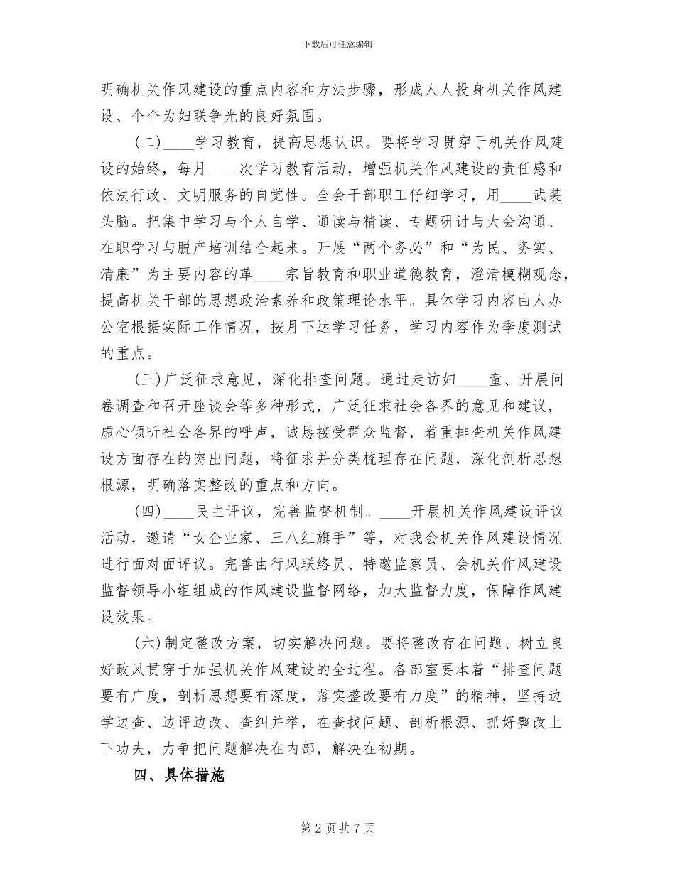 妇联作风建设工作实施方案_第2页