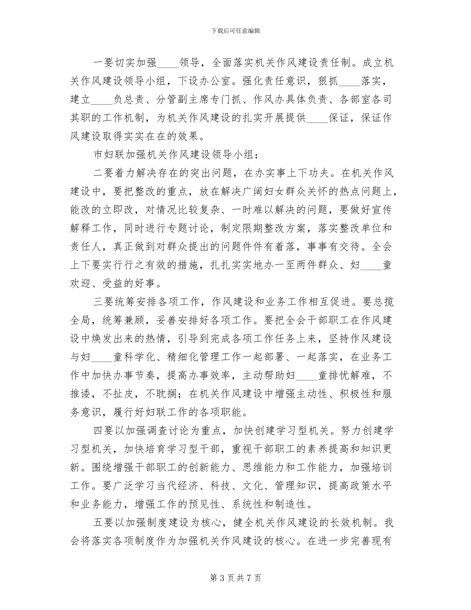 妇联作风建设工作实施方案_第3页
