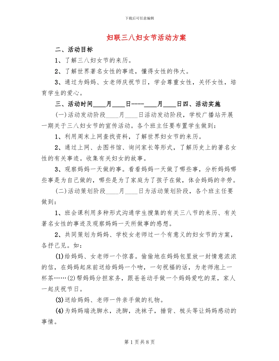 妇联三八妇女节活动方案_第1页