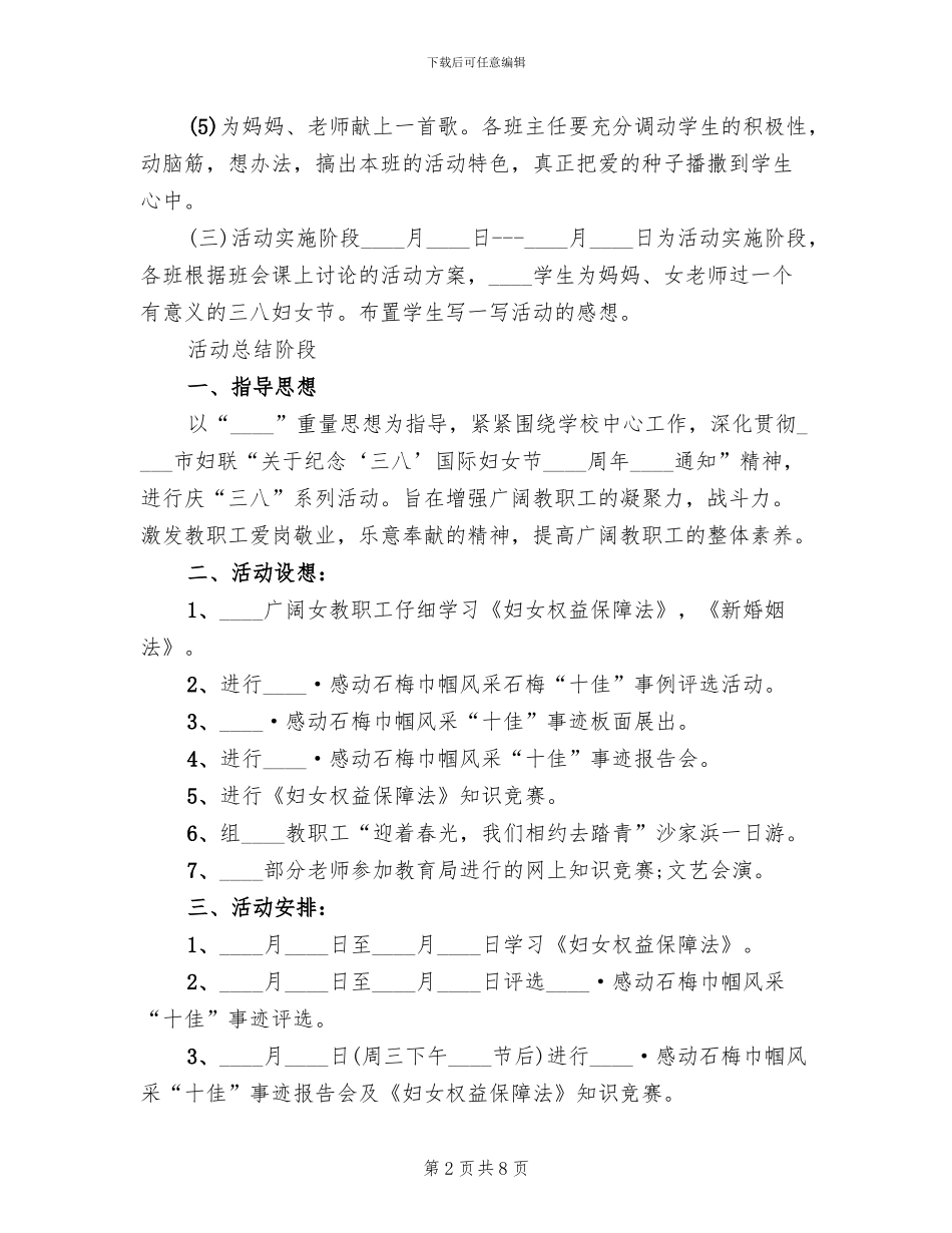 妇联三八妇女节活动方案_第2页