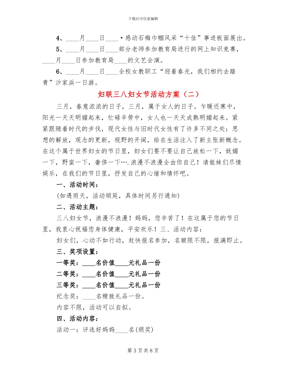 妇联三八妇女节活动方案_第3页