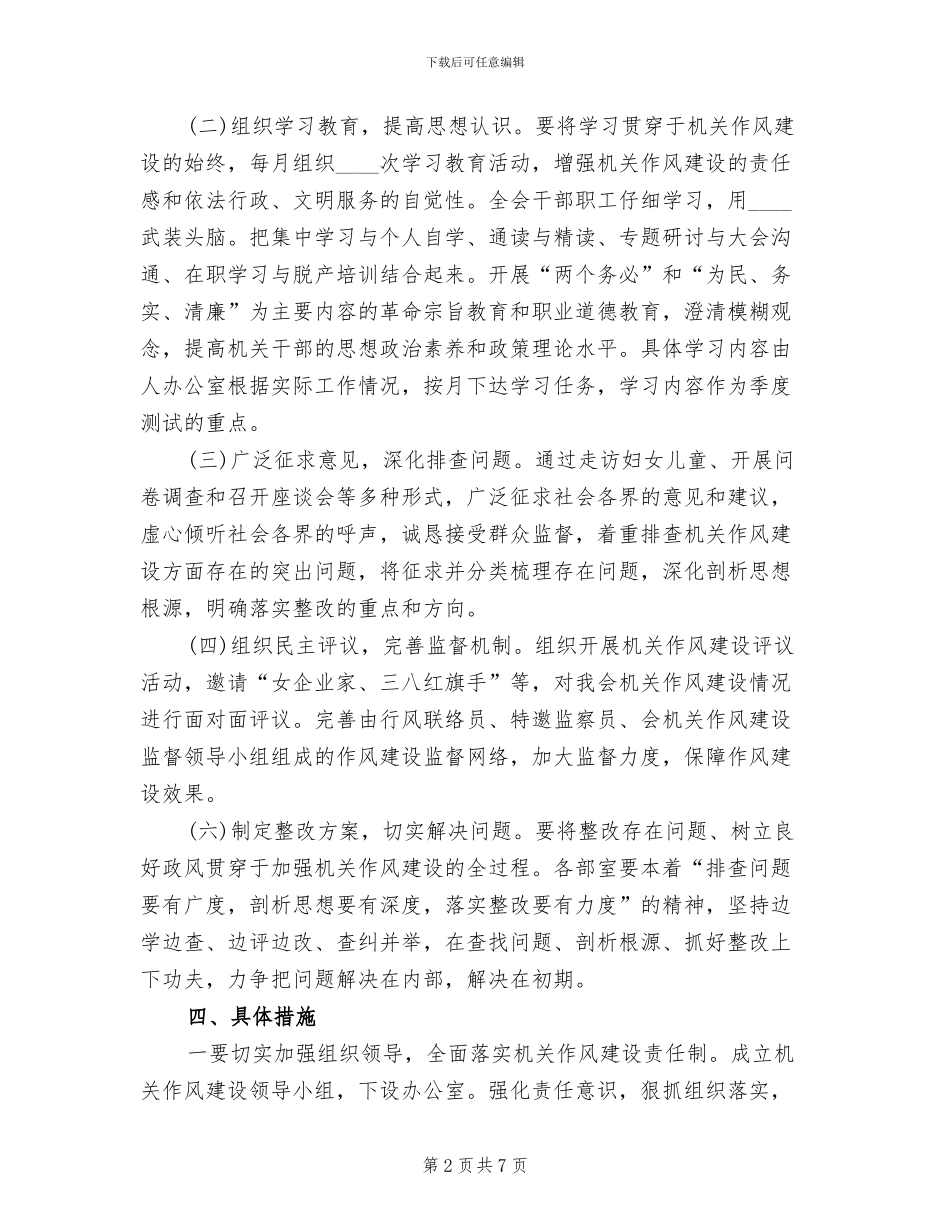 妇联作风建设工作实施方案范文_第2页