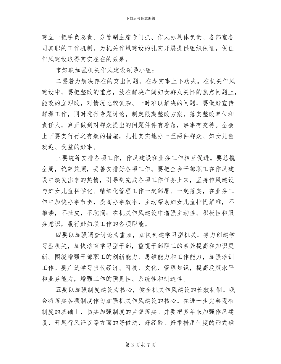 妇联作风建设工作实施方案范文_第3页