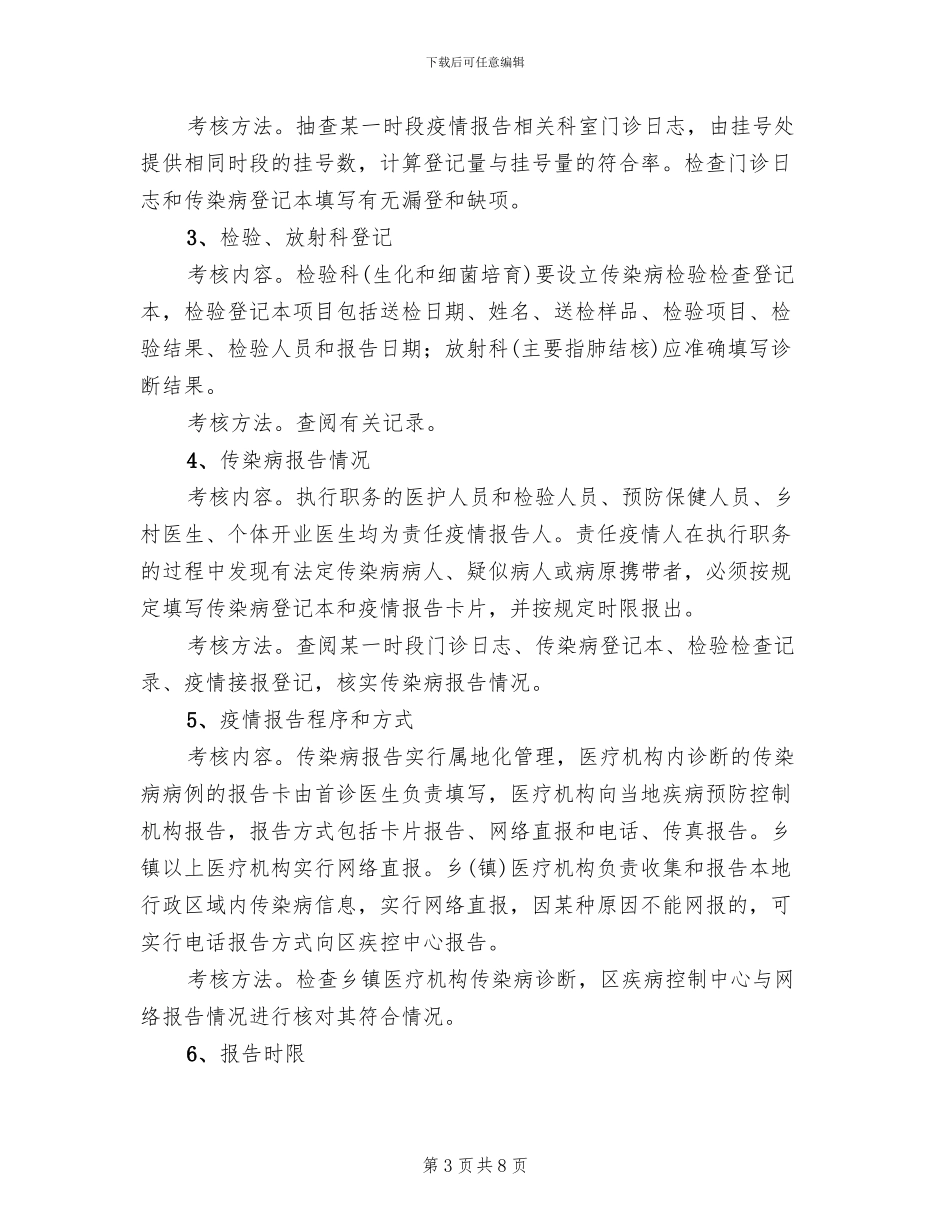 妇幼卫生信息漏报调查方案范本_第3页