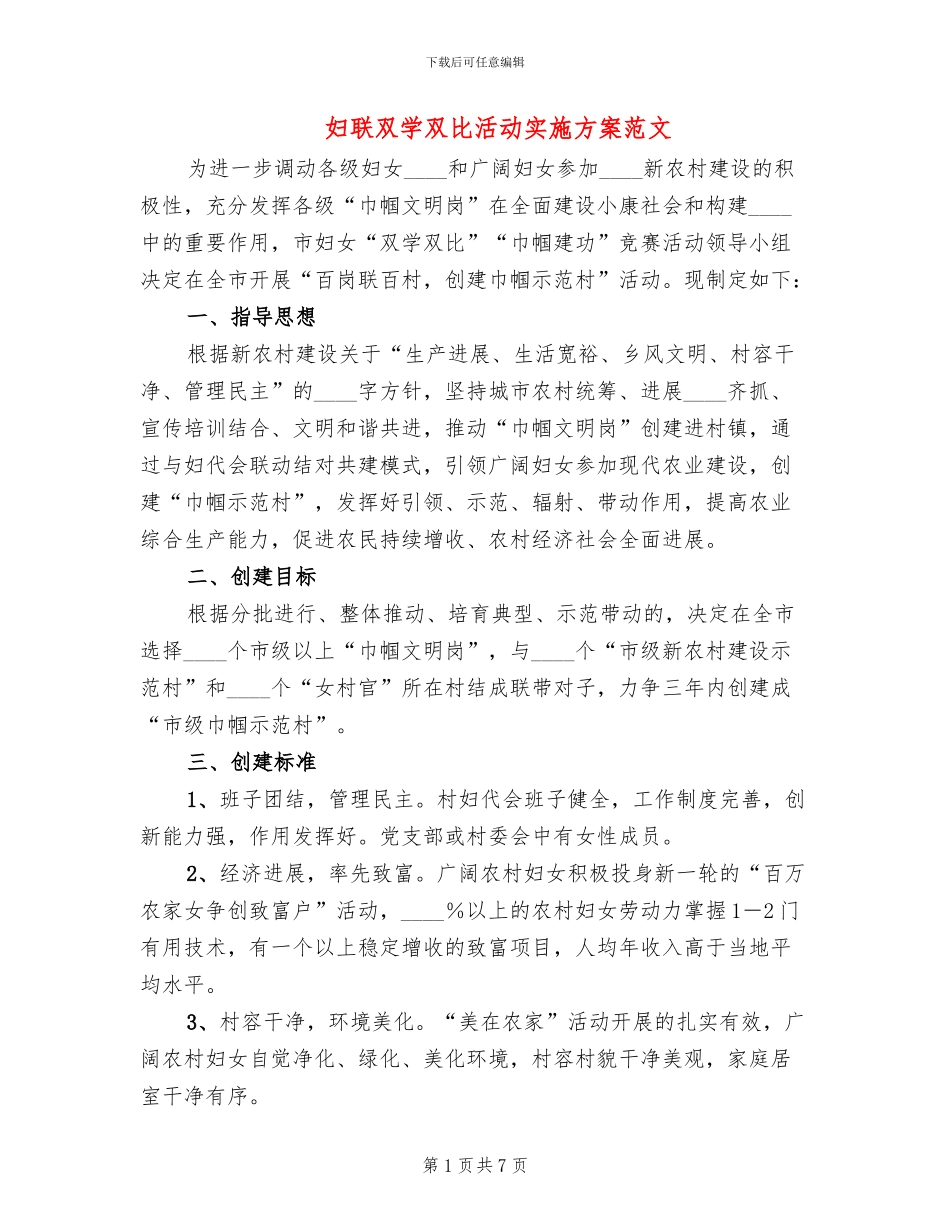 妇联双学双比活动实施方案范文_第1页