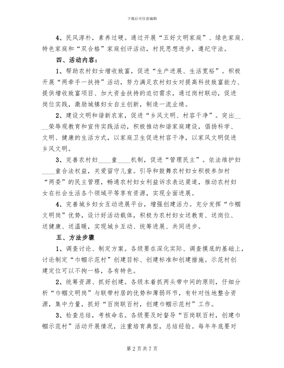 妇联双学双比活动实施方案范文_第2页