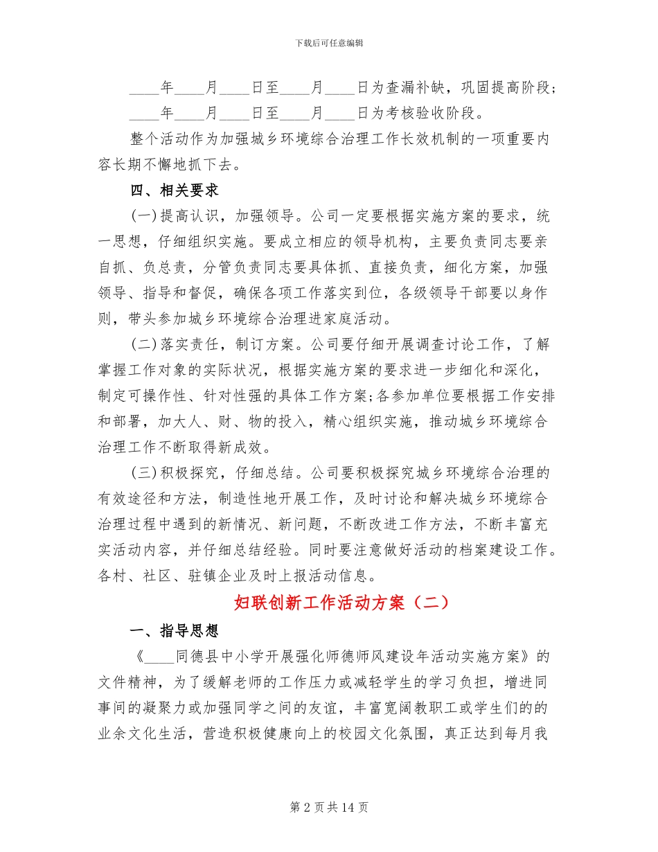 妇联创新工作活动方案_第2页