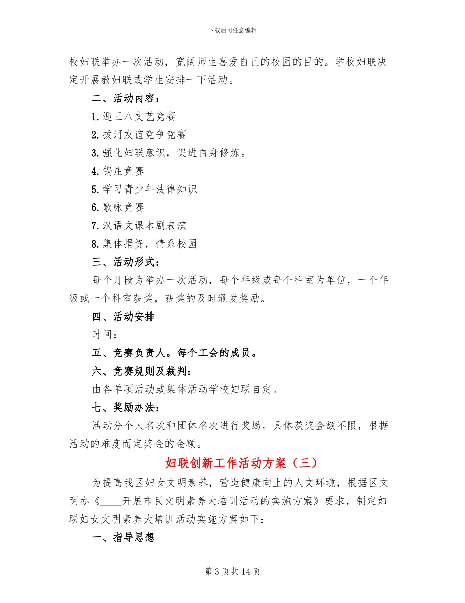 妇联创新工作活动方案_第3页